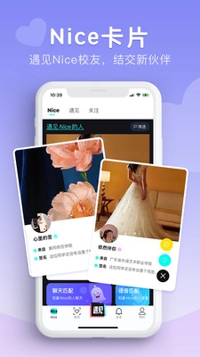 Nice校园官方版图3