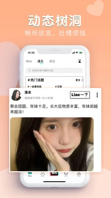 Nice校园官方版图1