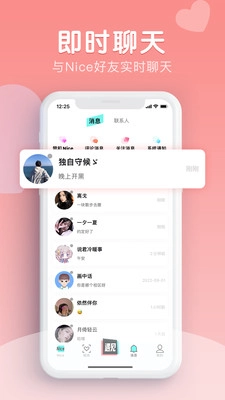 Nice校园官方版图4
