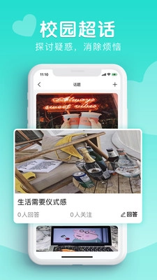 Nice校园官方版图2