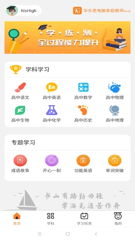 华乐思高中版图4