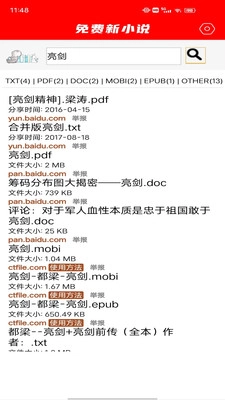 新小说安卓版图3