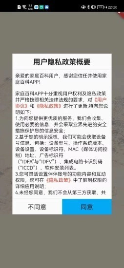 家庭百科