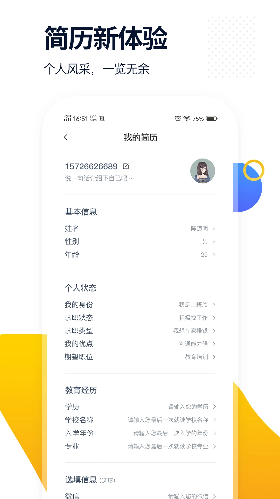 椰子直聘图2
