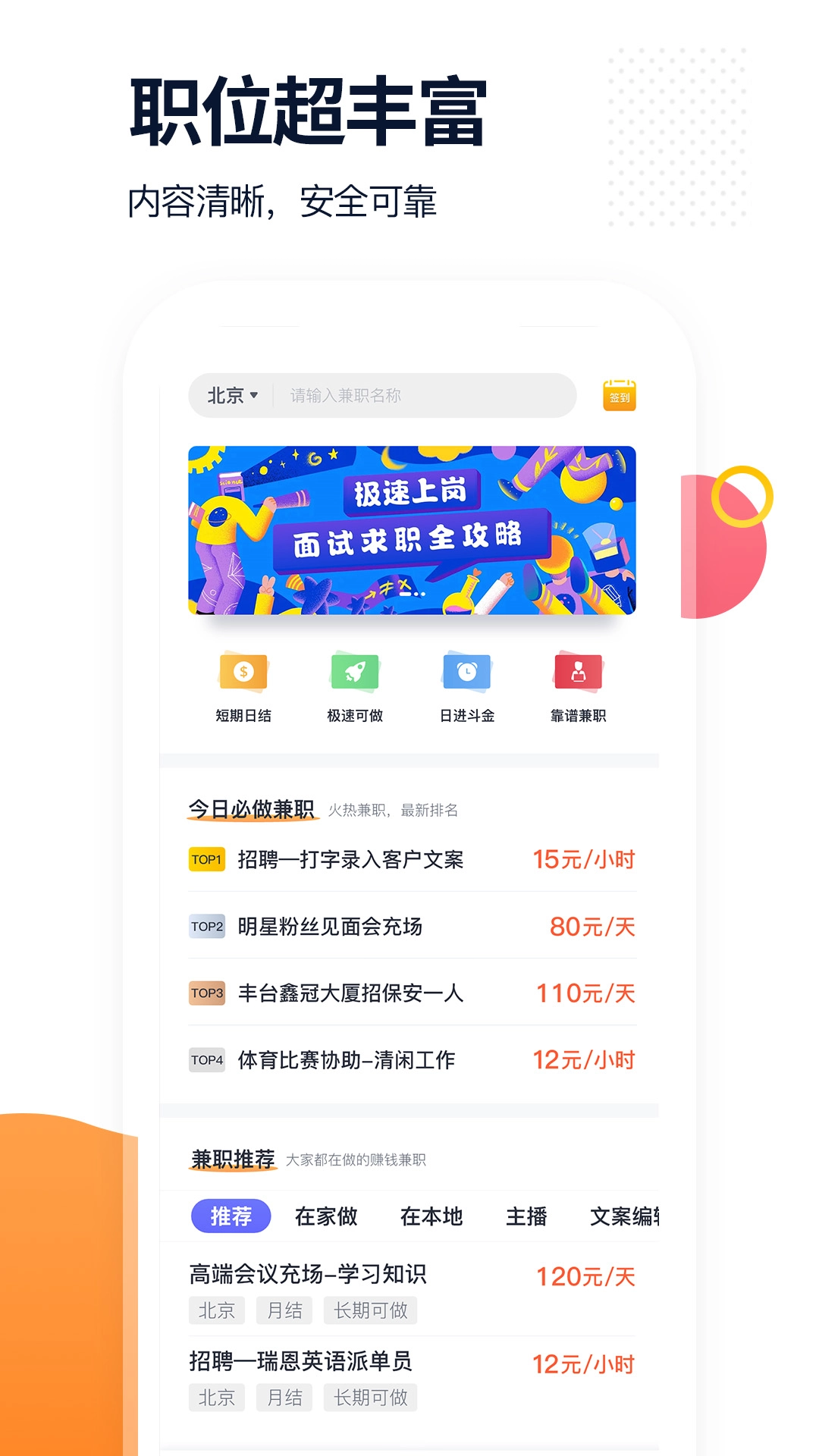 椰子直聘图1