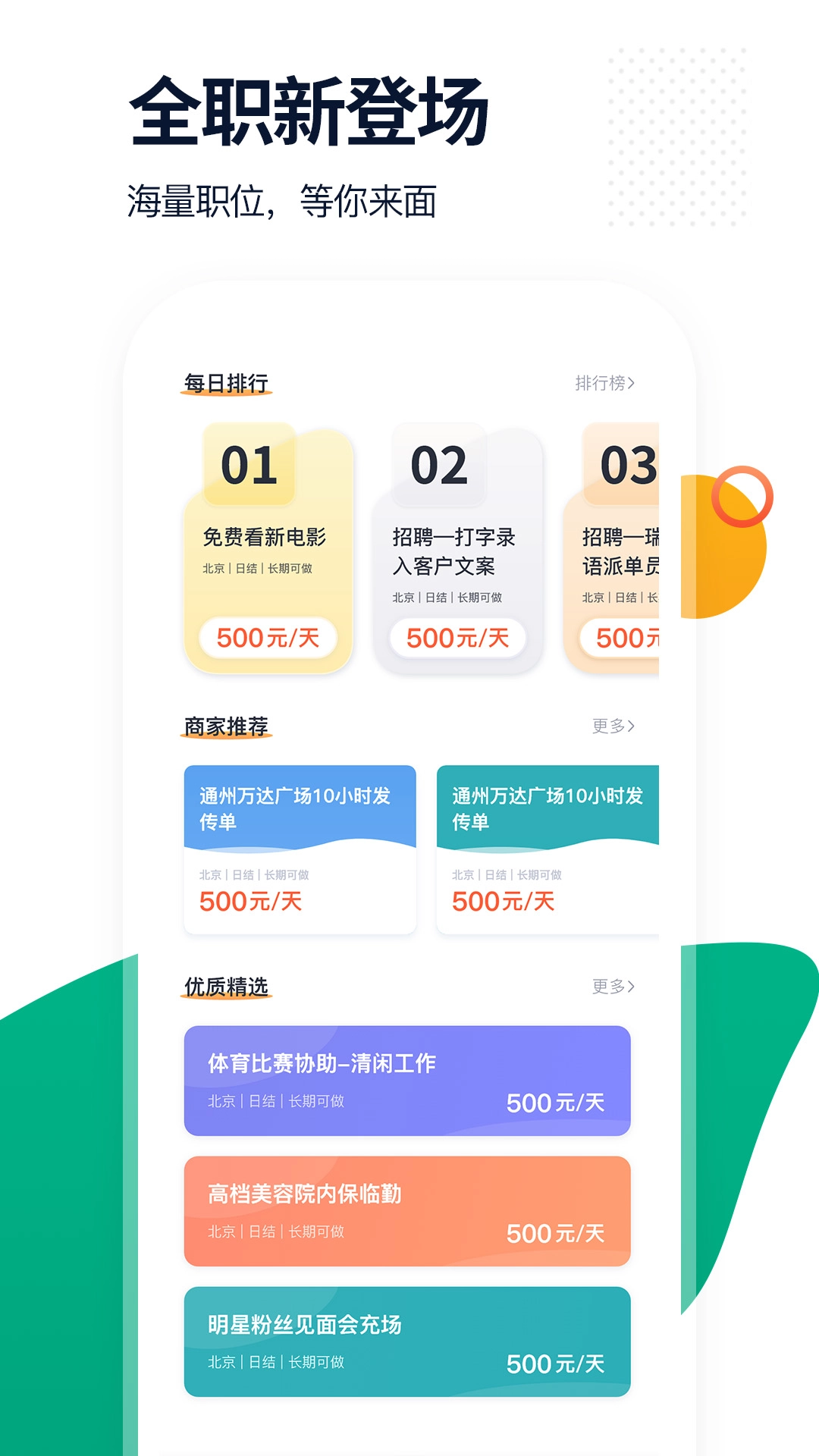 椰子直聘图3
