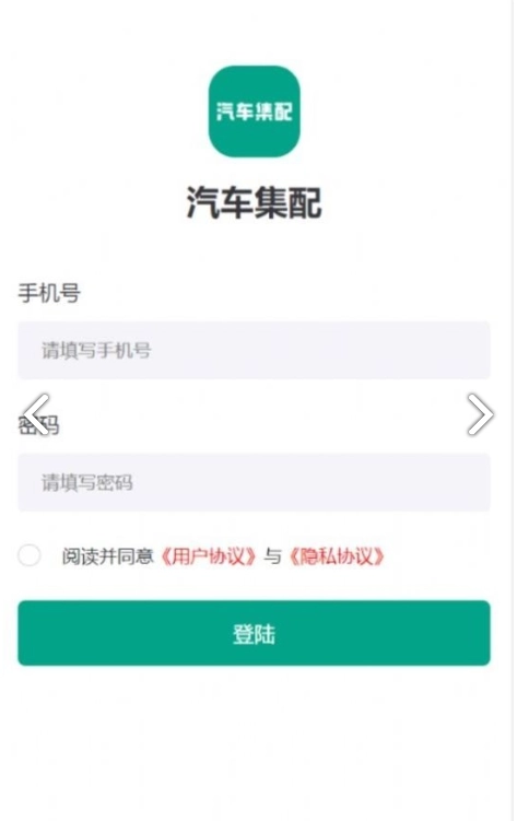 汽车集配
