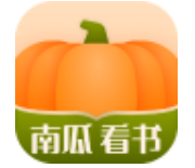 南瓜看书安卓版