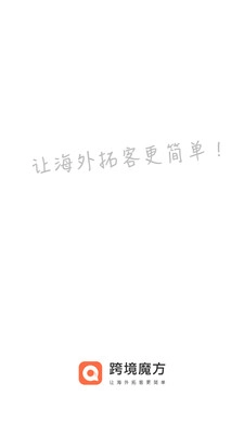 跨境魔方图1