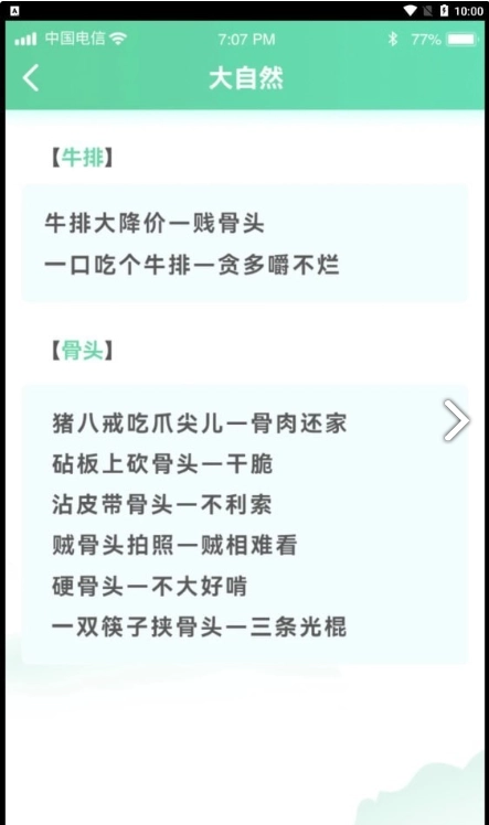 答题留一手手机免费版图3