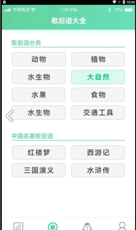 答题留一手手机免费版图4