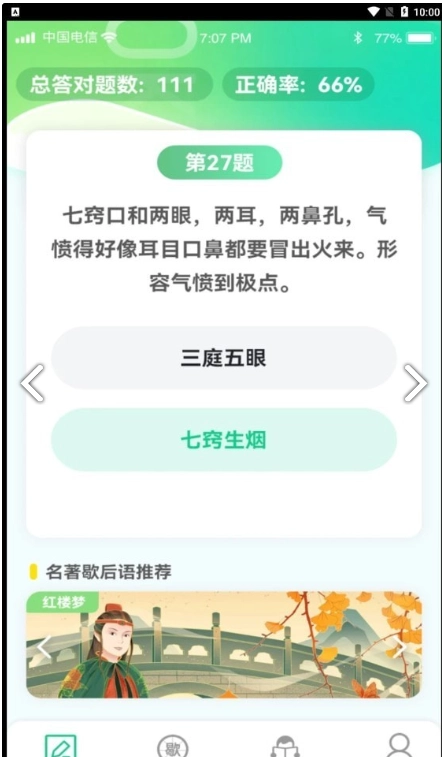 答题留一手手机免费版图1