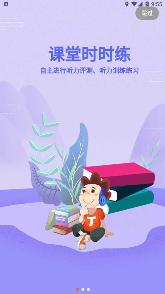 听优能课堂学生端
