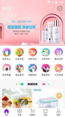 易行天下最新免费版图1