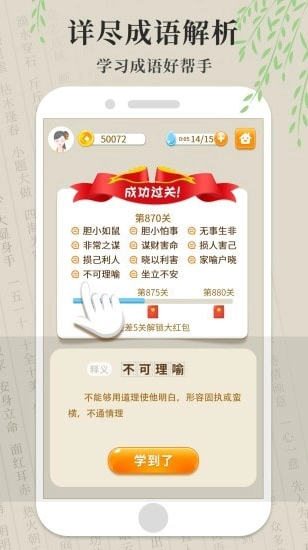 全民成语大挑战安卓免费版图1