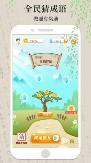 全民成语大挑战安卓免费版图2