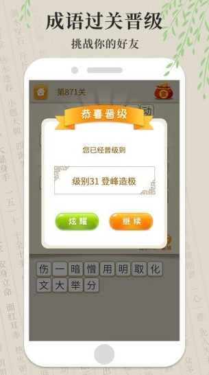 全民成语大挑战安卓免费版图3