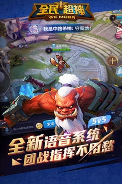 全民超神手机版图2
