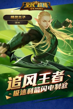 全民超神手机版图3