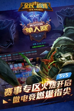 全民超神手机版图1