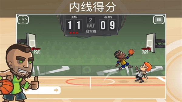 带球过人(2)