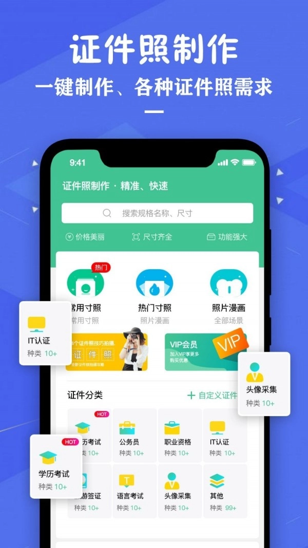 证件照助手图1
