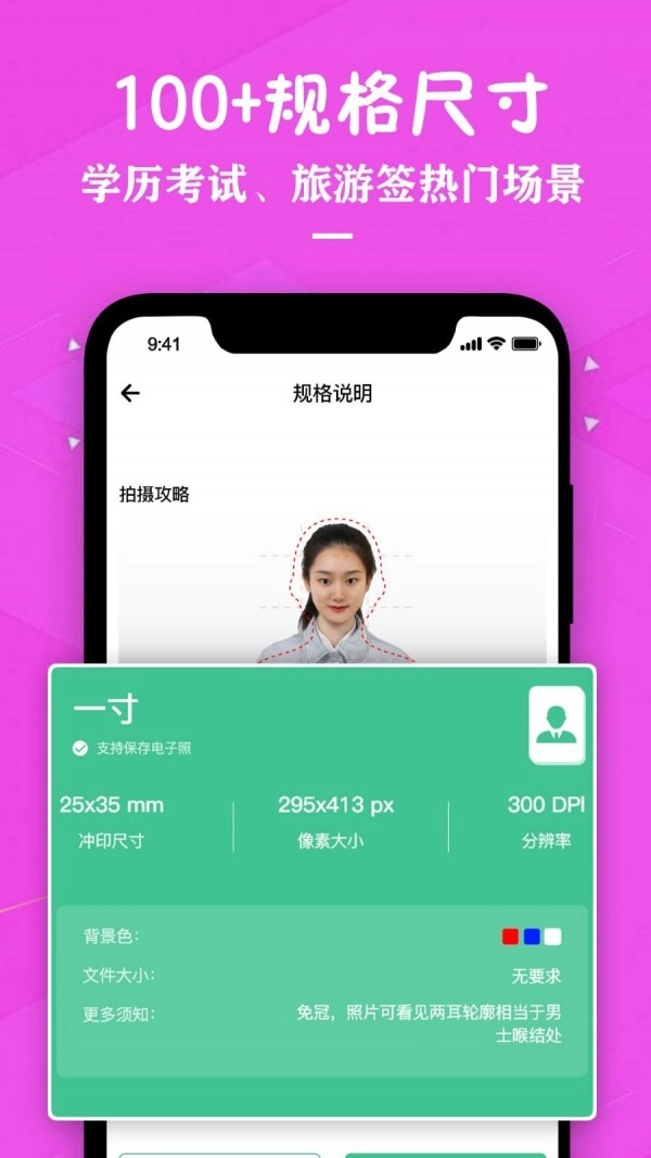 证件照助手图3