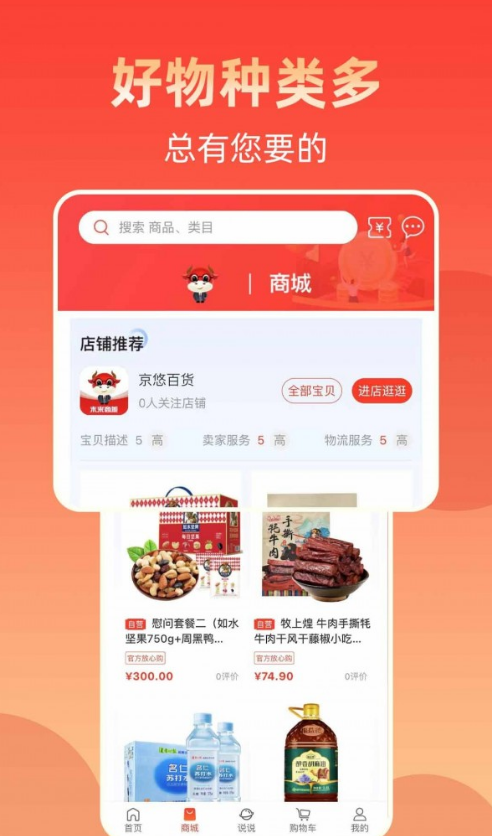 京悠商城最新版图3
