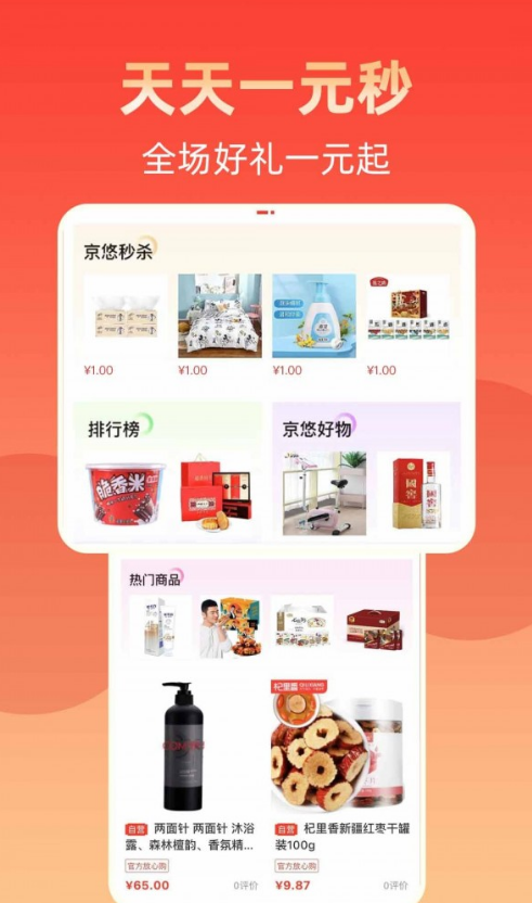 京悠商城最新版图1