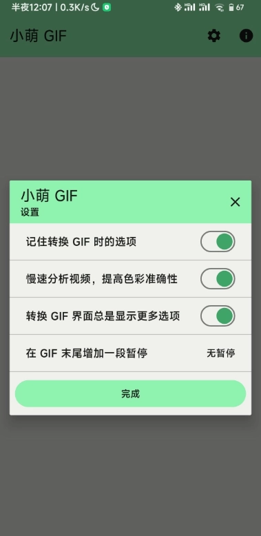小萌GIF图3