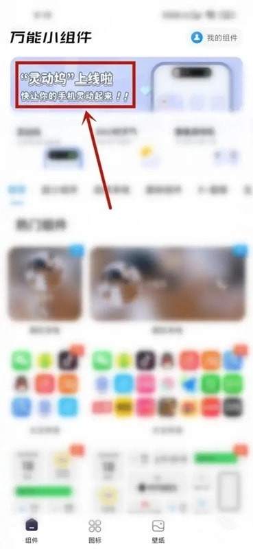 灵动坞安卓直装版图4