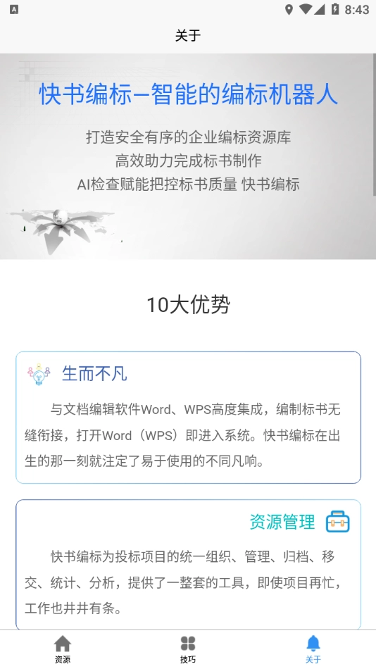 快书编标图4