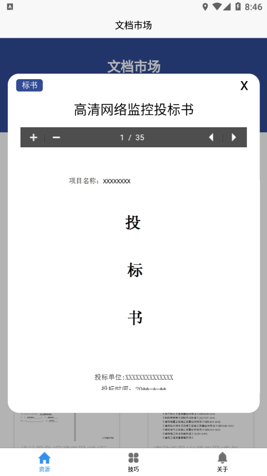 快书编标图2