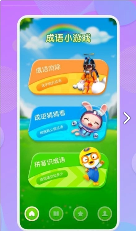 喵喵成语免费版图3