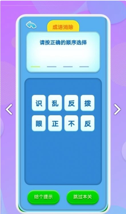 喵喵成语免费版图1