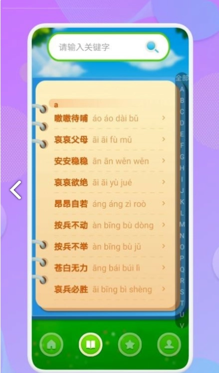 喵喵成语免费版图2