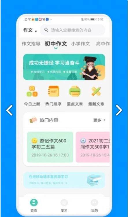 学生智慧学习手机版图2