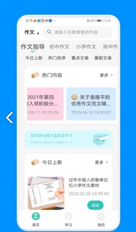 学生智慧学习手机版图3
