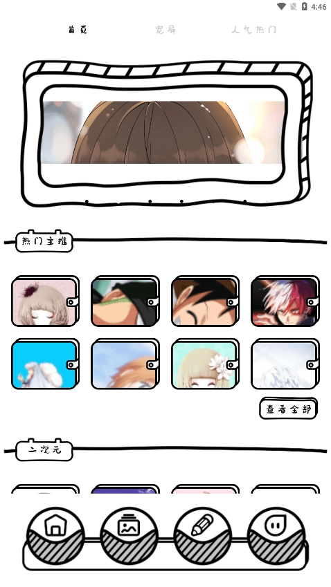 点点漫画壁纸图1