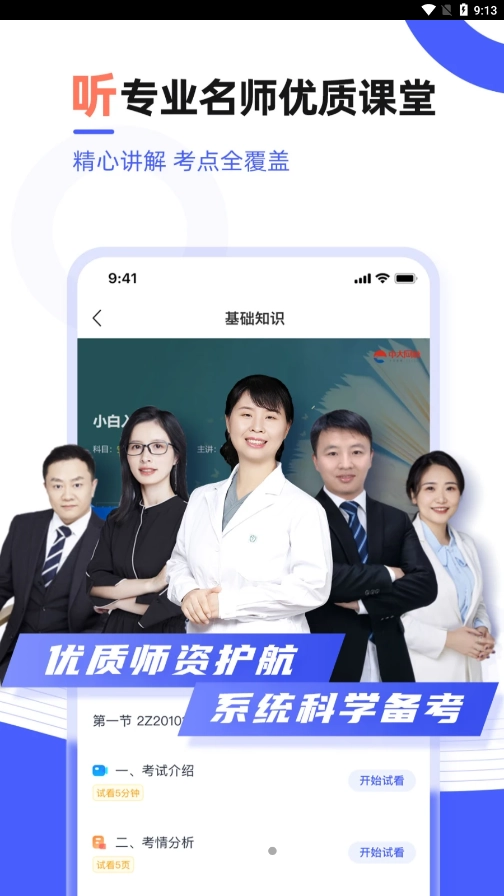 医考魔方(4)