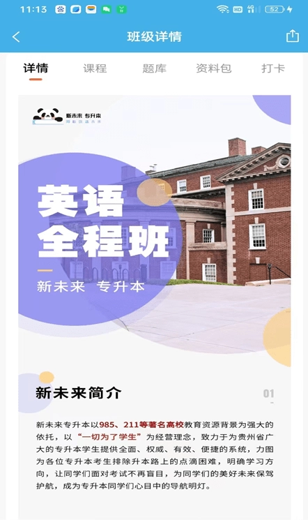 新未来专升本手机版下载