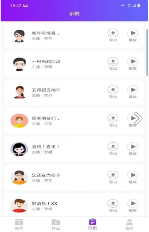 创艺配音王图3