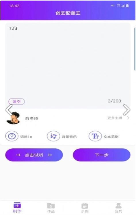 创艺配音王图4