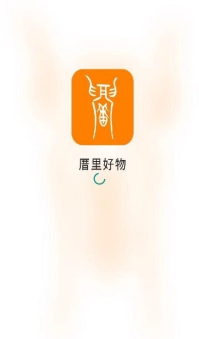 厝里好物