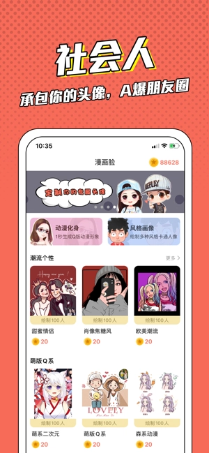 漫画脸(4)