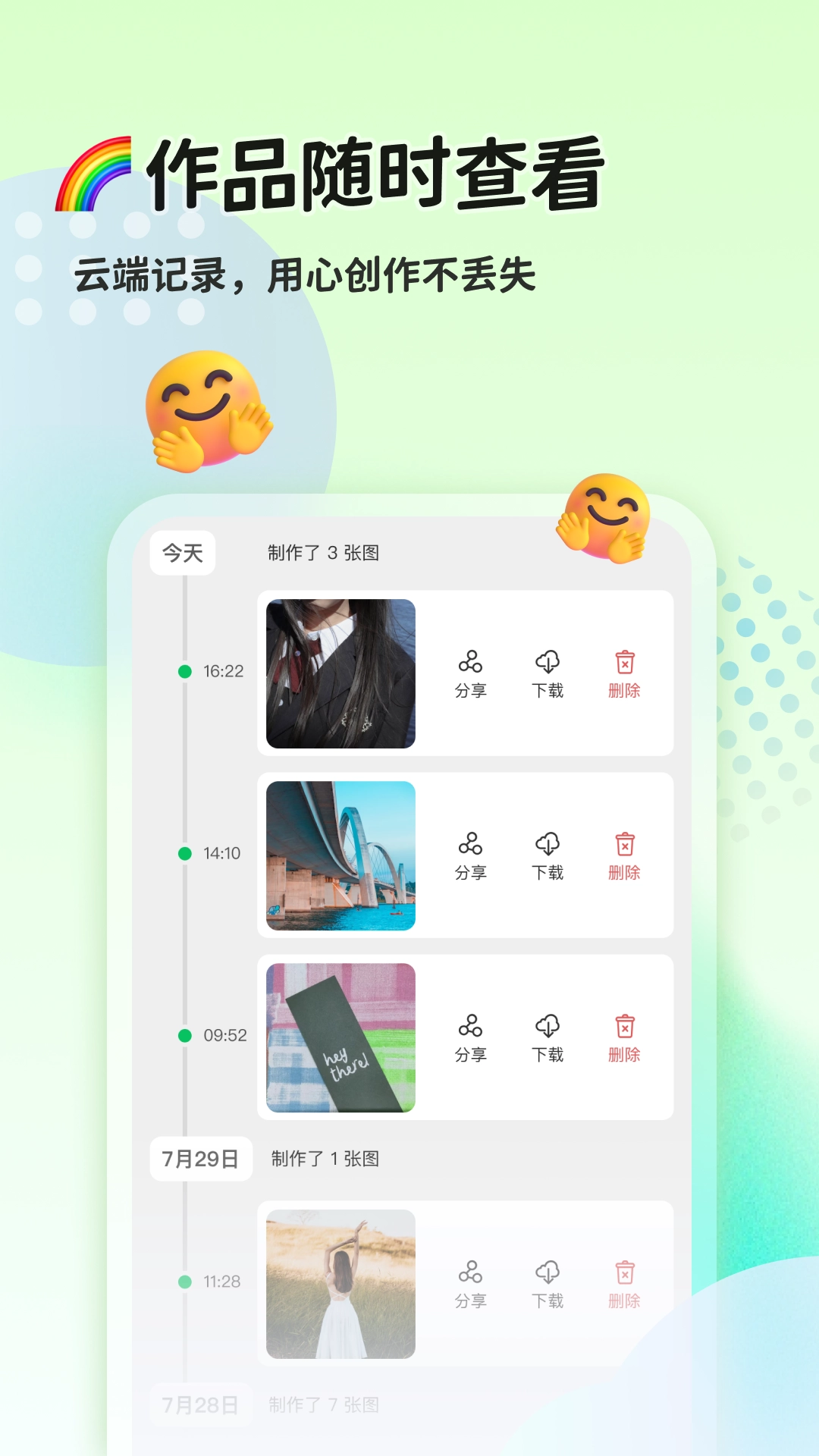 猫制图安卓版图4