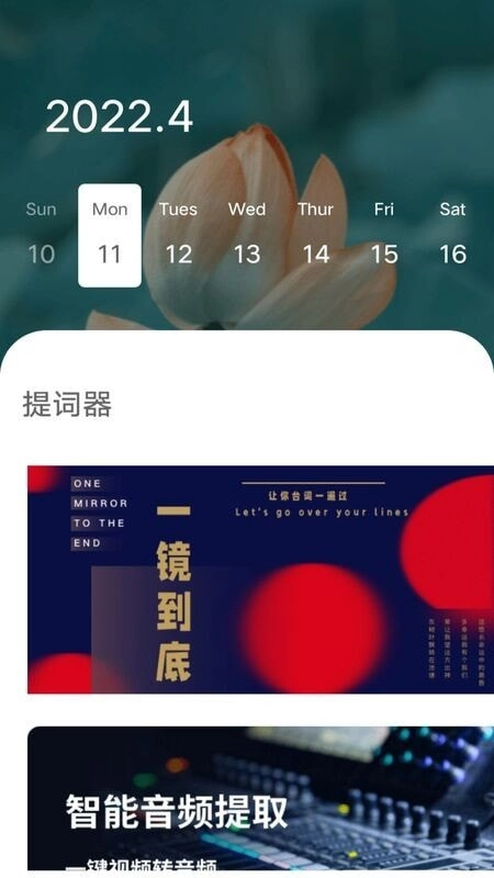 脱稿提词器官方版图3