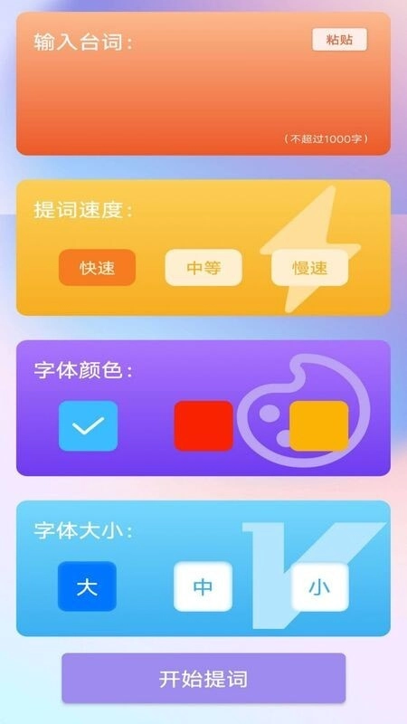 脱稿提词器官方版图1
