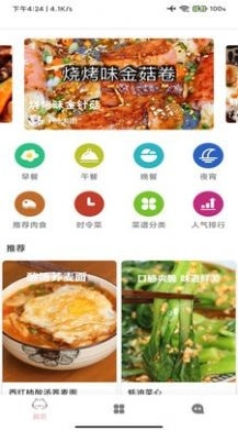 做菜食谱图3