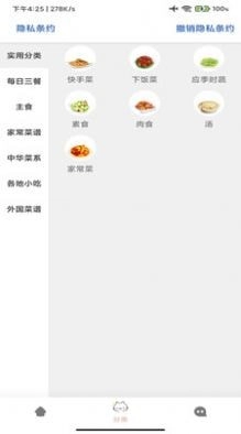 做菜食谱图1